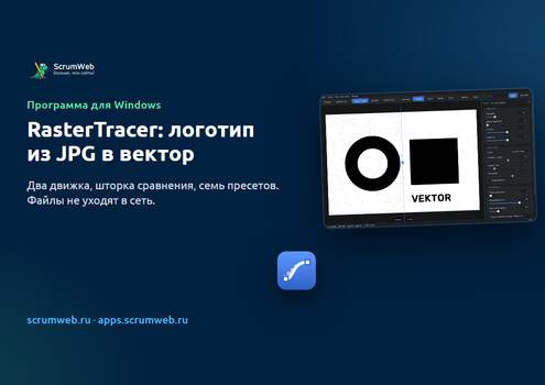 RasterTracer: логотип из JPG в вектор на своём компьютере